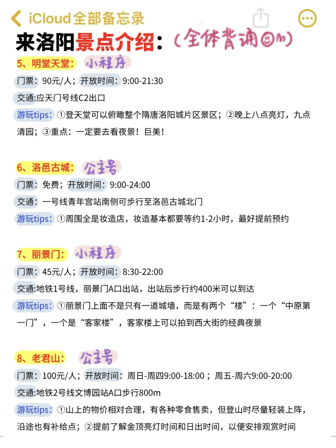 J人好恐怖…朋友做的国庆✈️洛阳攻略震撼到我