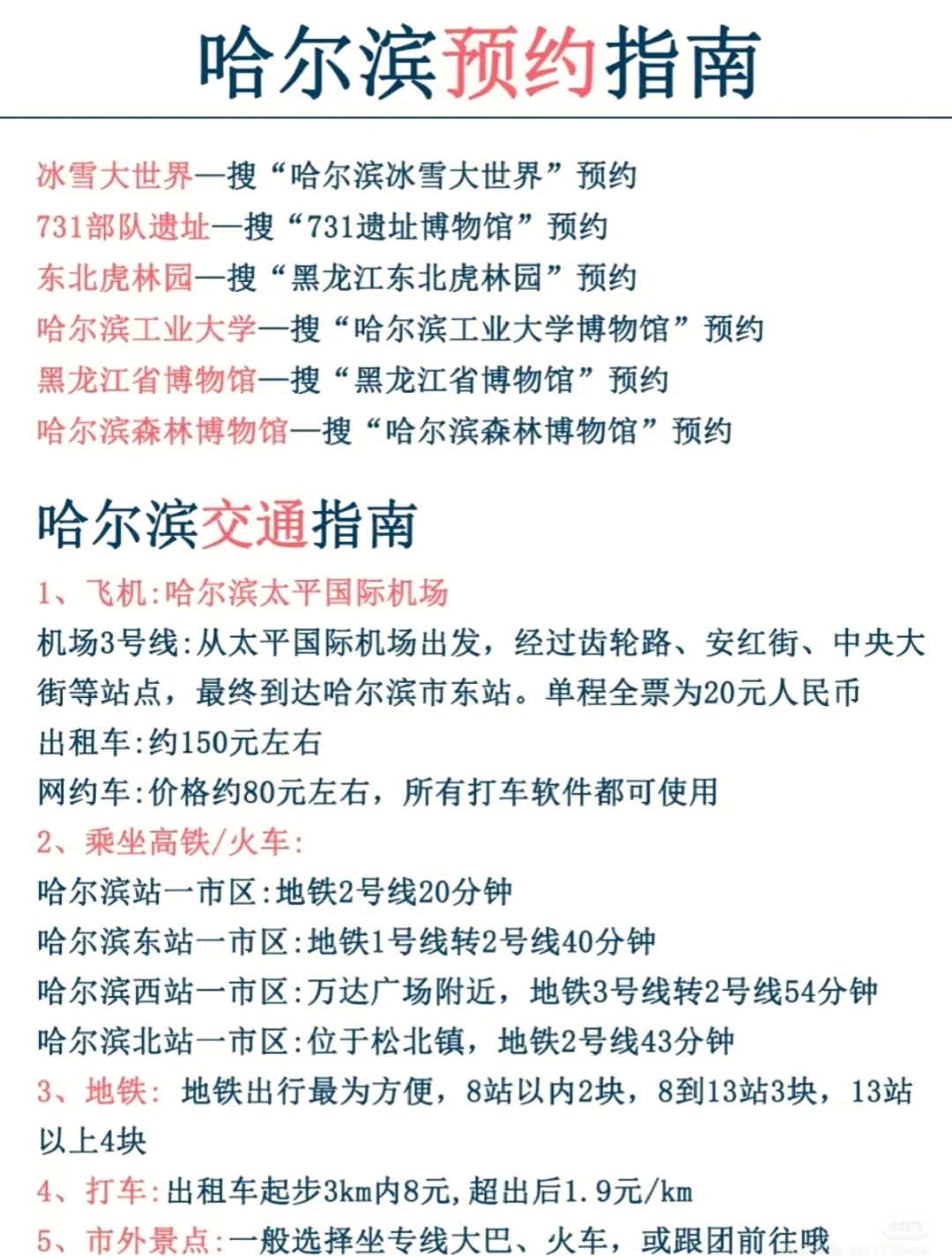 哈尔滨极力推荐的攻略