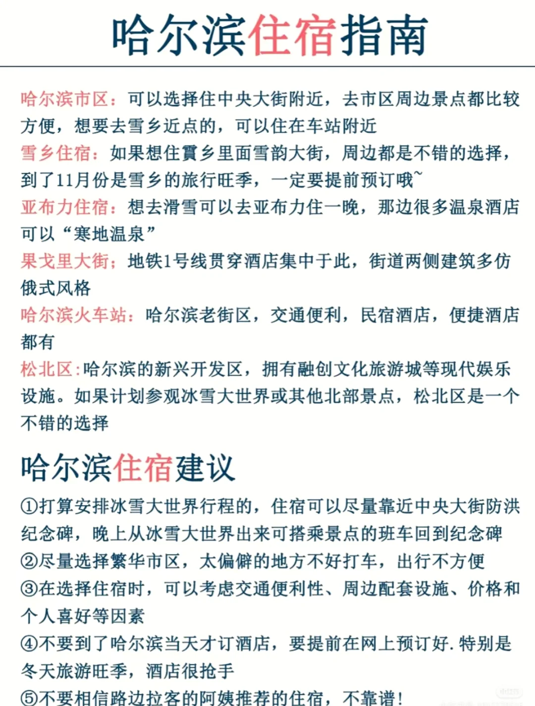 哈尔滨极力推荐的攻略