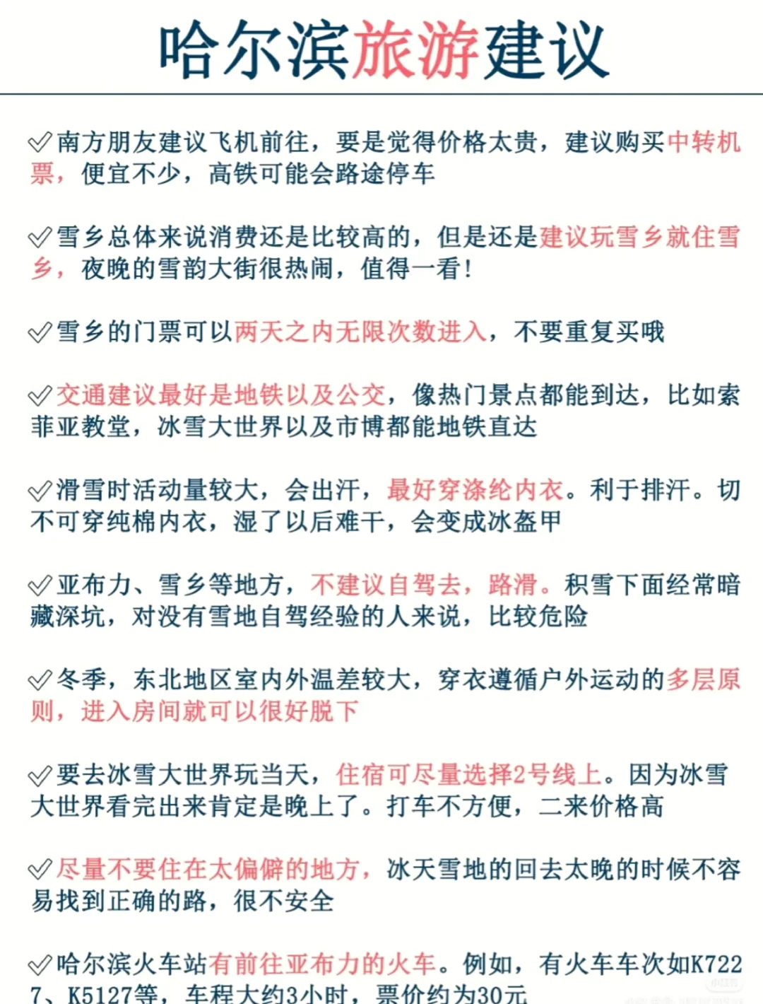 哈尔滨极力推荐的攻略