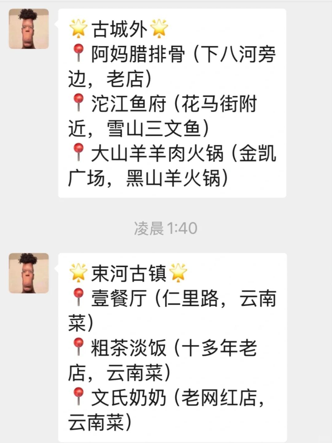 📝给粉丝做的丽江攻略