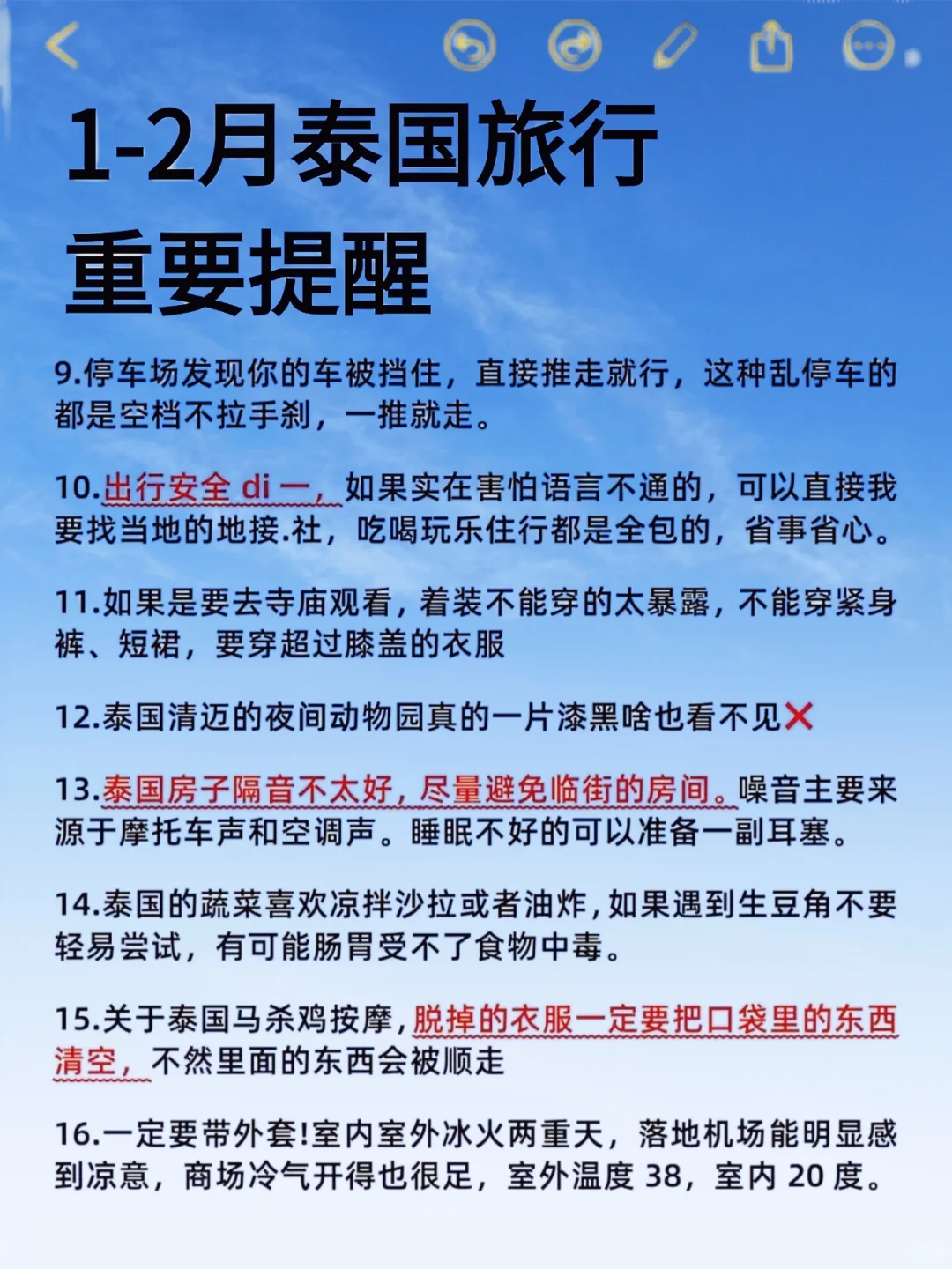 泰国旅游攻略