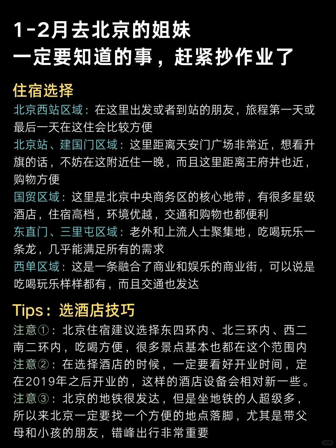 去了6次北京回来（我的建议是）认真看完