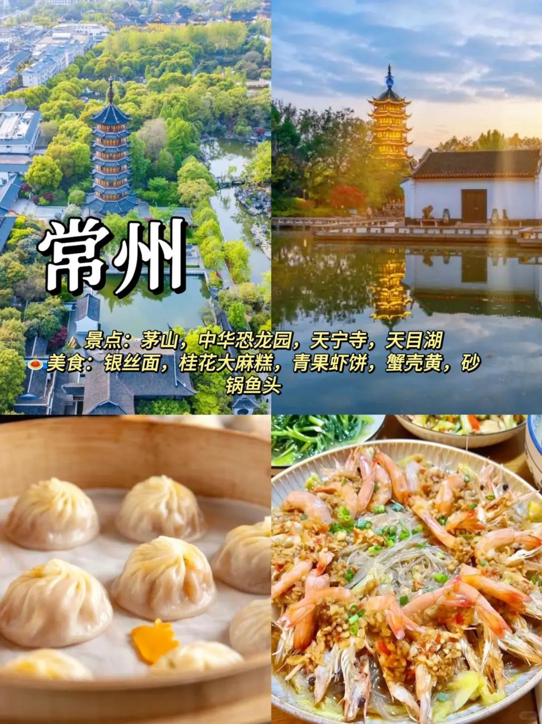 江浙沪周末游玩2-3天短途游攻略合集