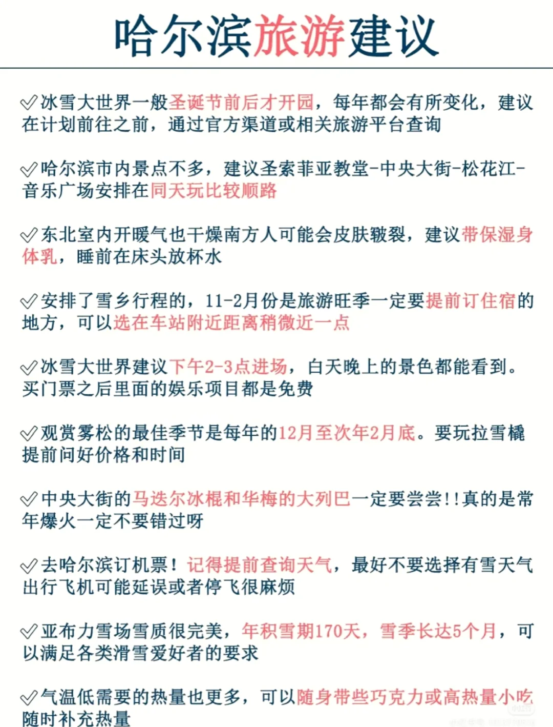 哈尔滨极力推荐的攻略