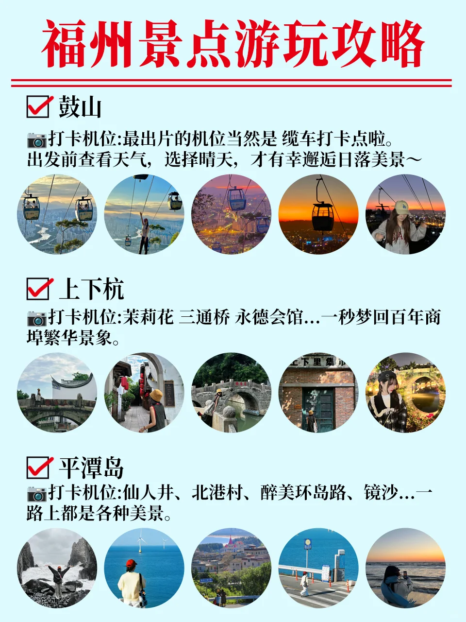 福州本地人手绘路线图！！！来的姐妹码住！