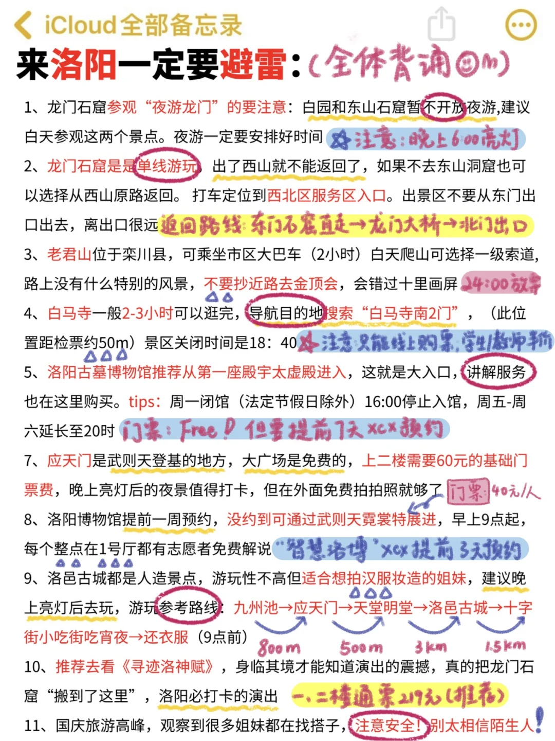 J人好恐怖…朋友做的国庆✈️洛阳攻略震撼到我