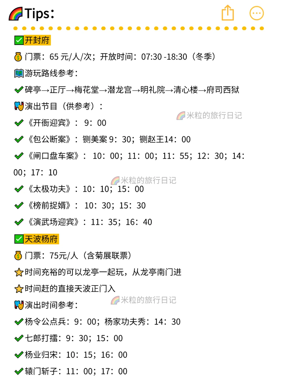 终于都玩到了丨开封3天2晚细节旅游攻略