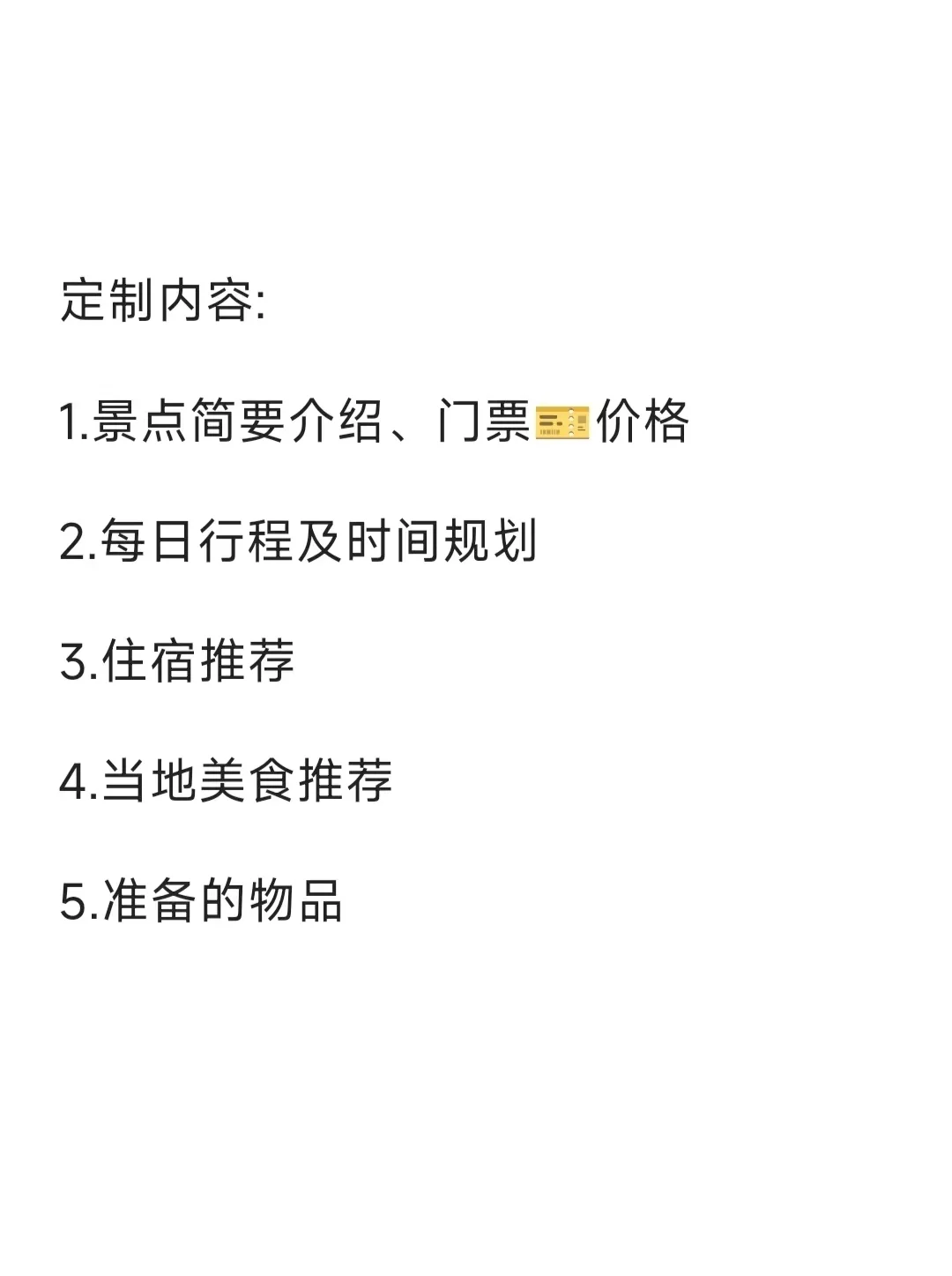 代做旅游攻略