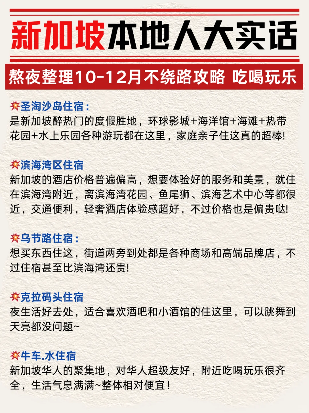 新加坡旅游攻略|本地人省💰大实话!超全面