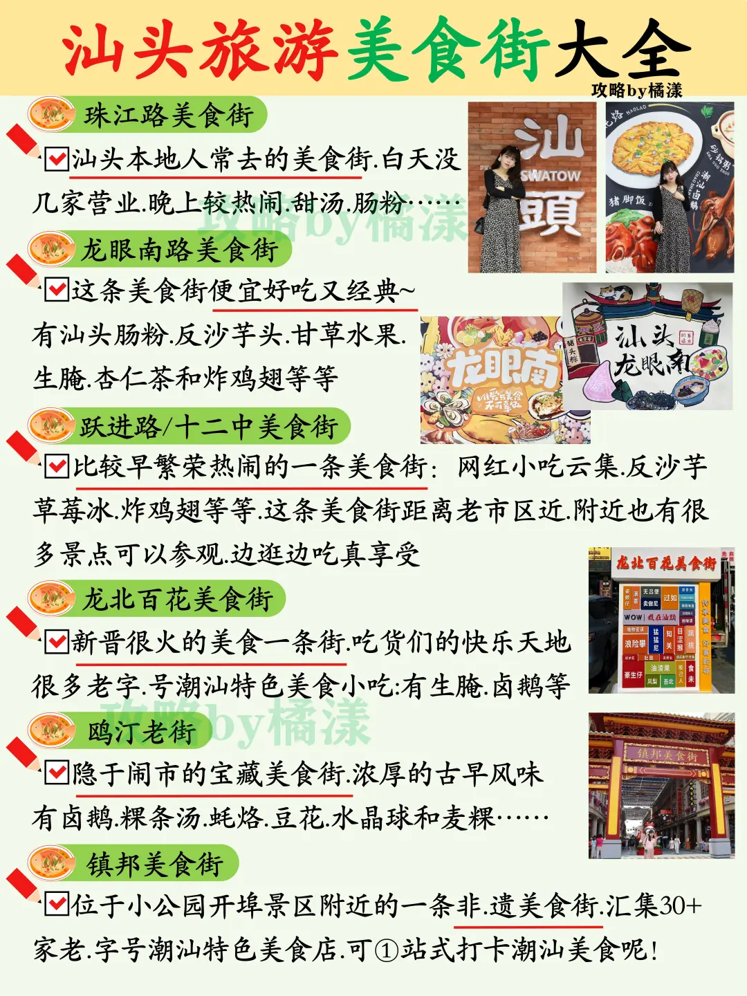 一次性说清楚汕头旅游😘姐妹们👭赶紧码住‼️
