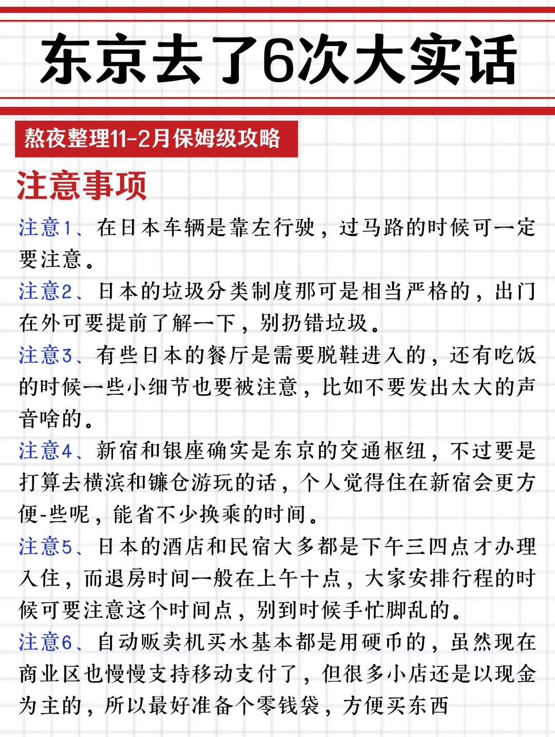 东京去了6次‼️才敢爆出的消息🙏赶紧码住💗