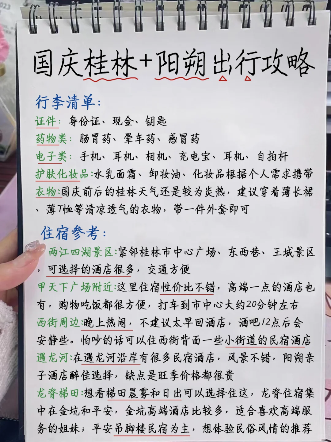 不绕路版！国庆去桂林➕阳朔四日行程安排
