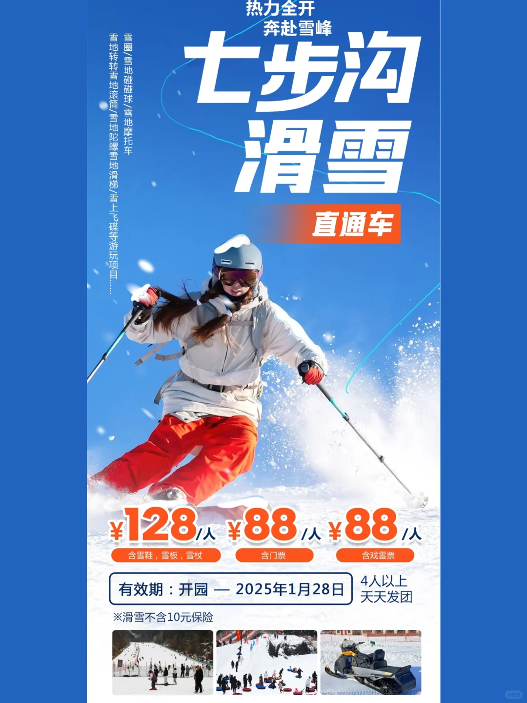 邯郸出发 七步沟滑雪一日游
