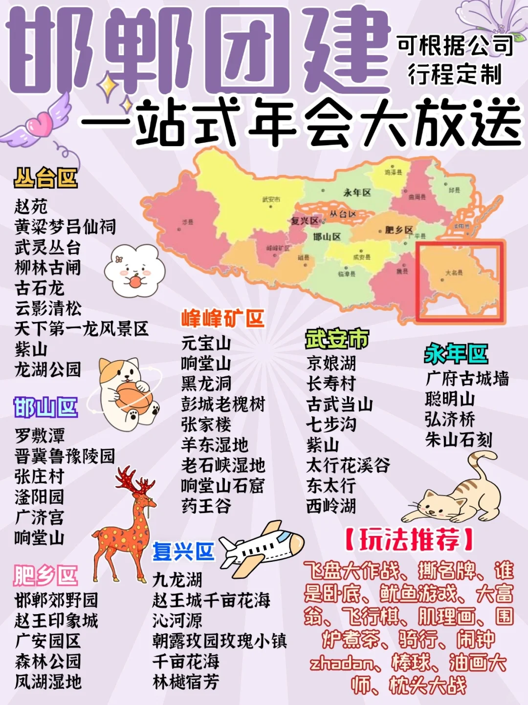 邯郸团建😂一站式年会🍾大放送|HR必看