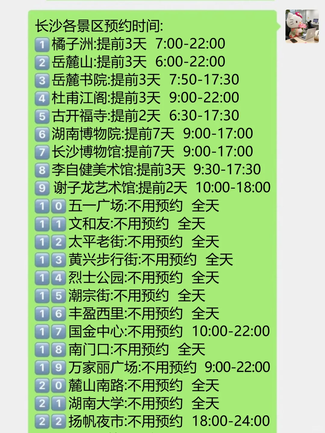 长沙真的会惩罚每个不做攻略的人…