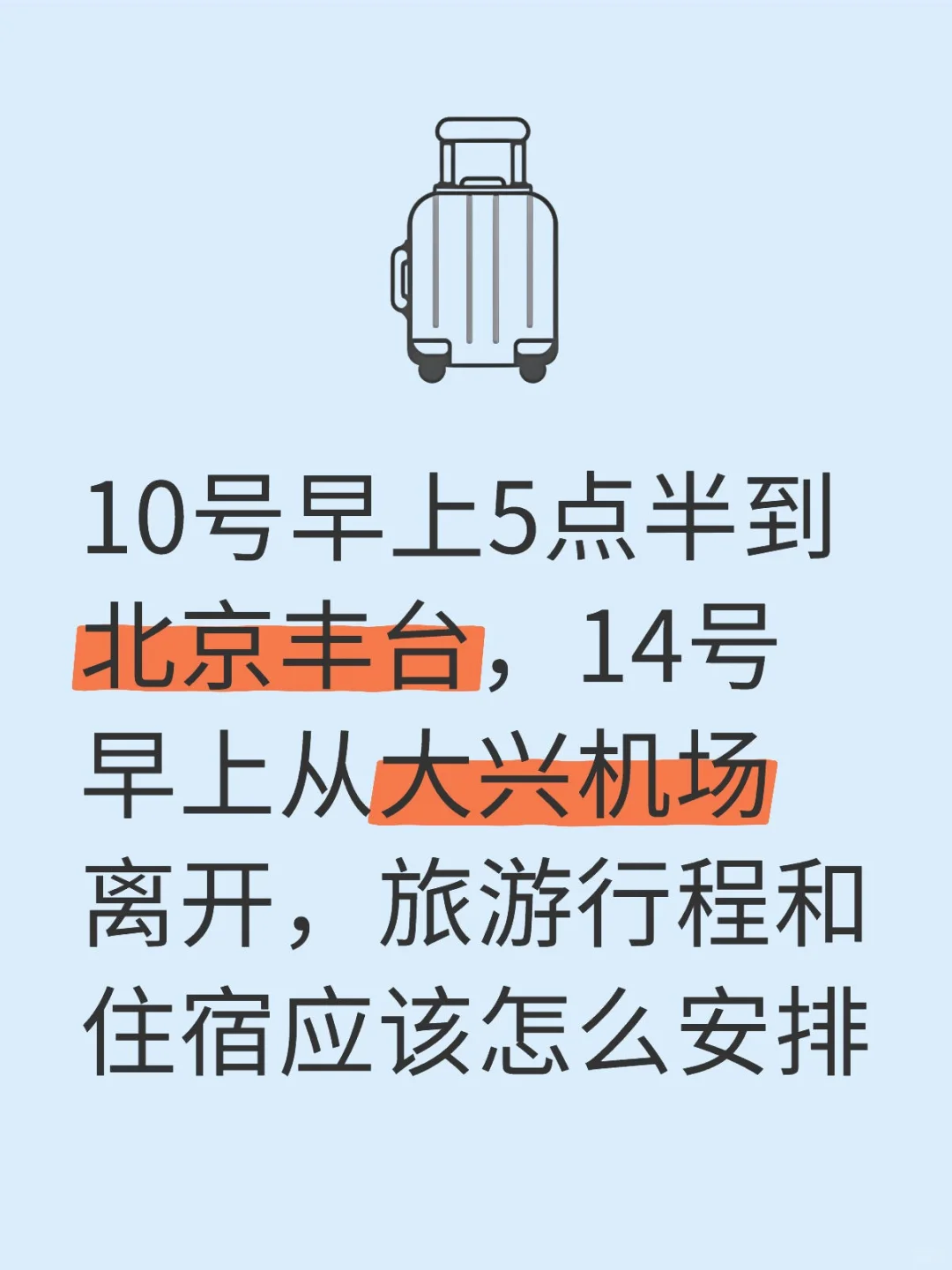 求助北京旅游攻略