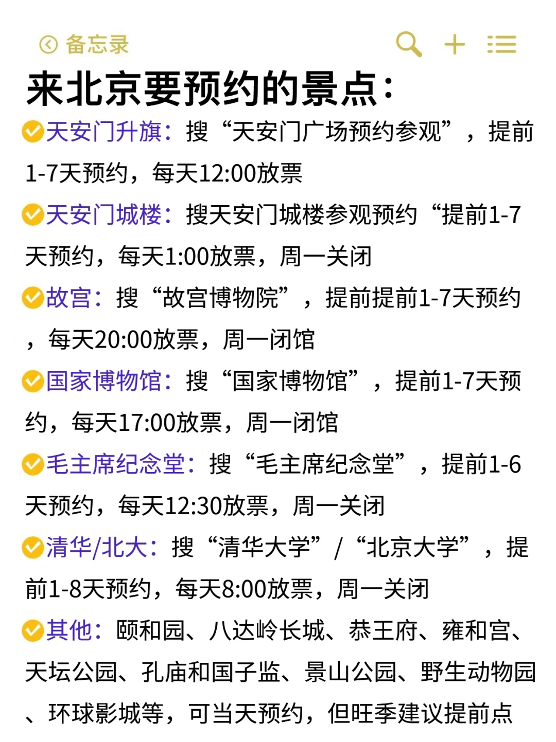 既然决定去北京✅那这些大坑就别碰