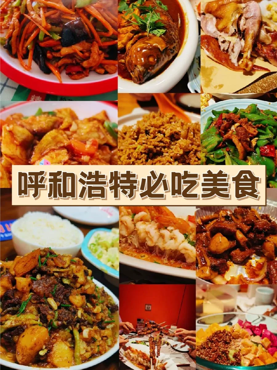 呼和浩特景点打卡