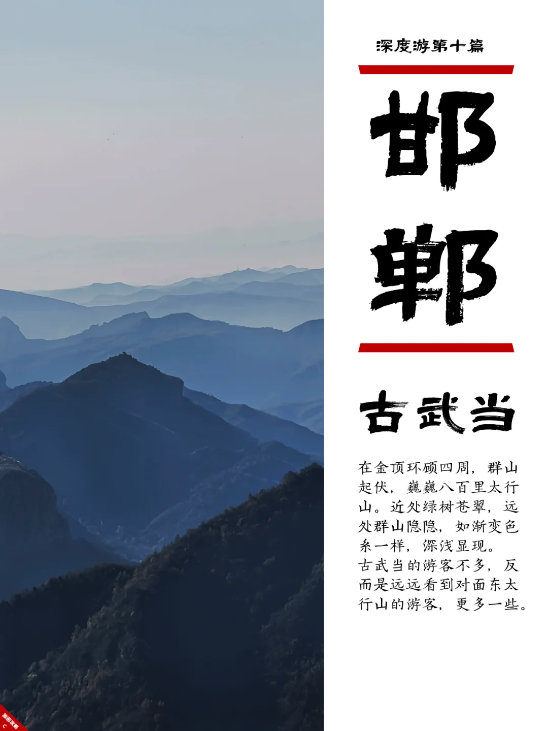 小众邯郸游10，A货武当山？居然还挺仙的！