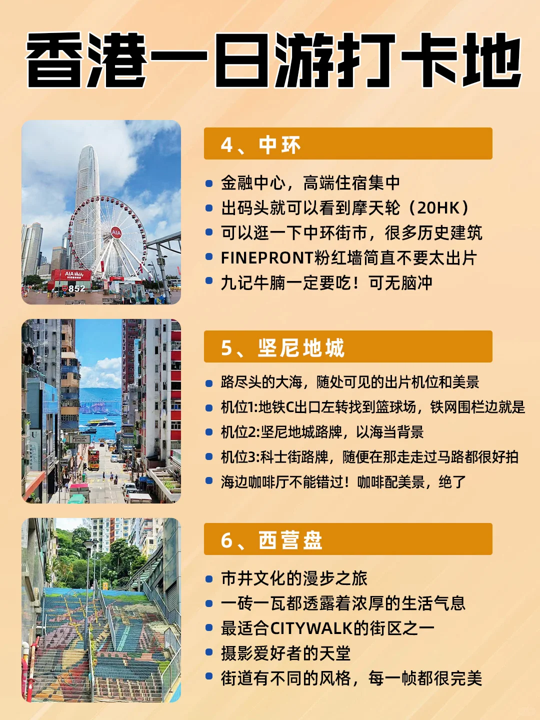 香港一日游必去的9大景点！超全攻略收藏