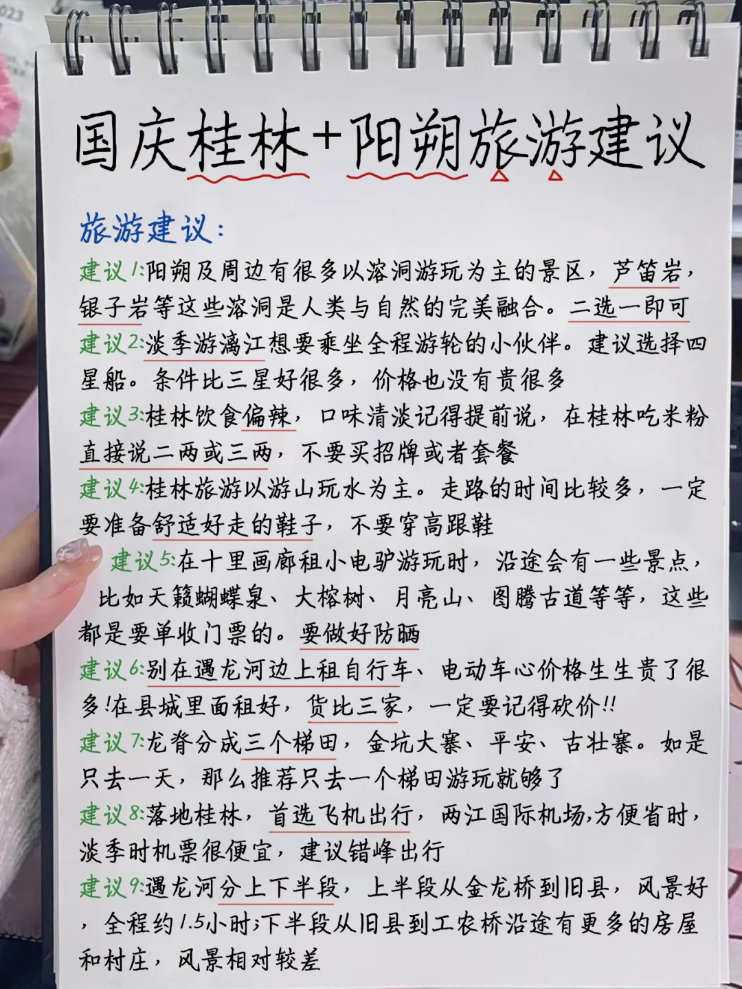 不绕路版！国庆去桂林➕阳朔四日行程安排