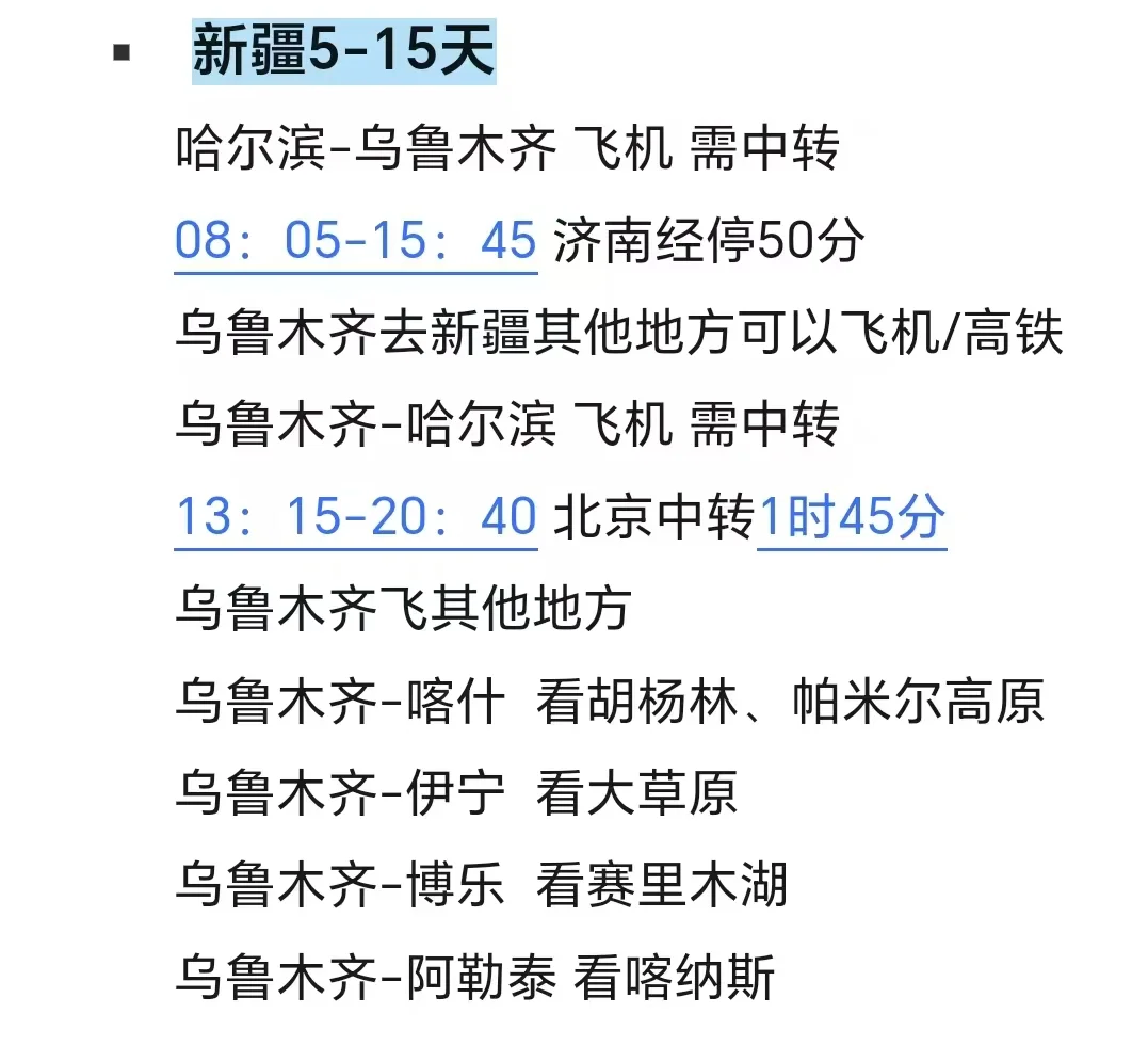 国庆慢慢玩｜哈尔滨出发挑战每周出去玩