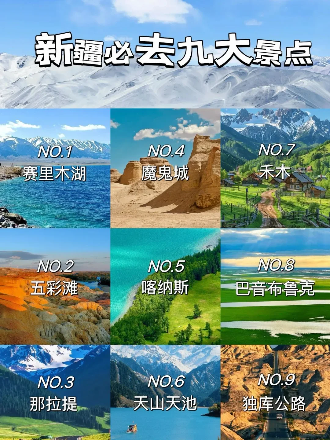 新疆必打卡的九个景点，出发前一定要了解！