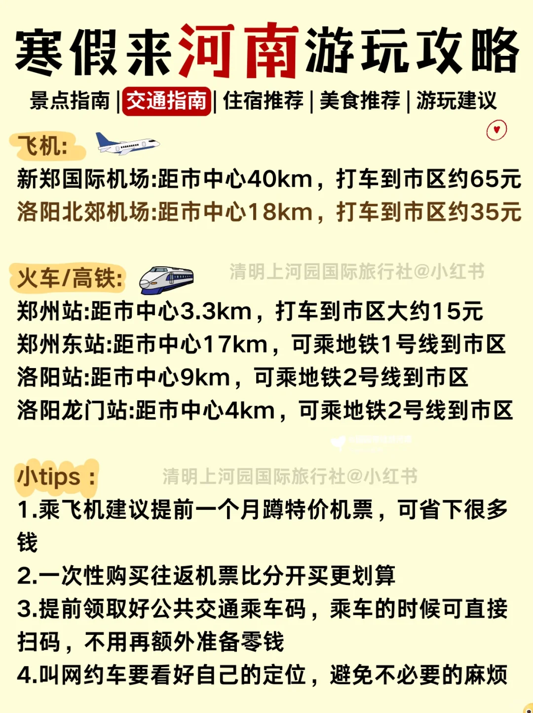 寒假要带娃来河南旅游的姐妹🥰，提前参考！