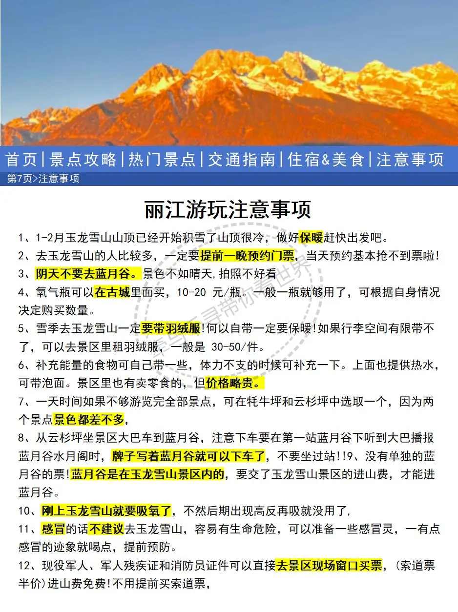 【玉龙雪山近期游玩通知】幸好提前刷到了😭