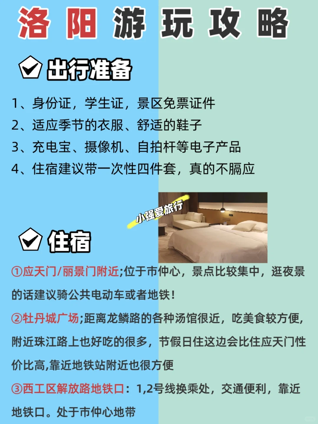 初次到洛阳！哪些景点值得去！