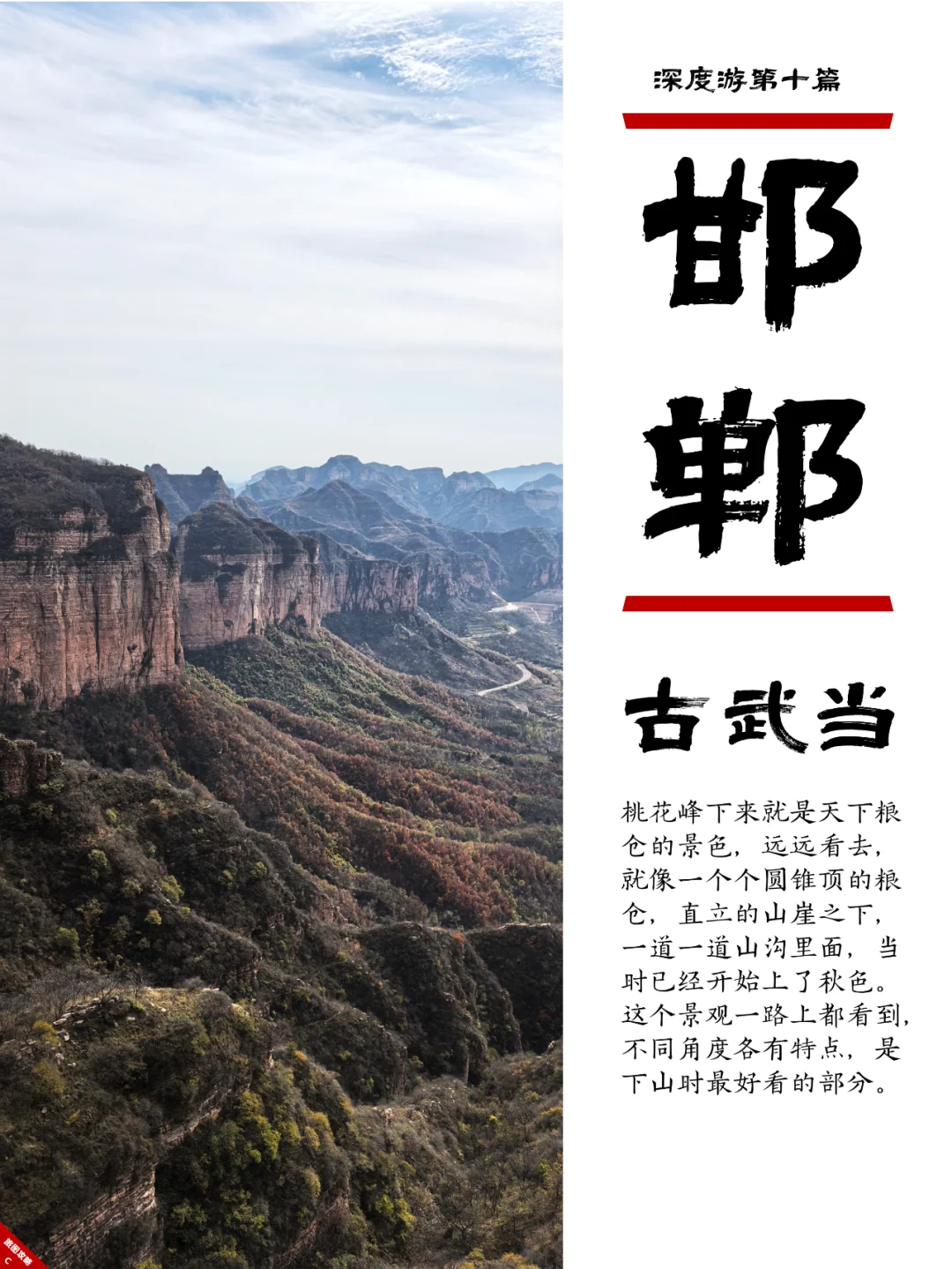 小众邯郸游10，A货武当山？居然还挺仙的！