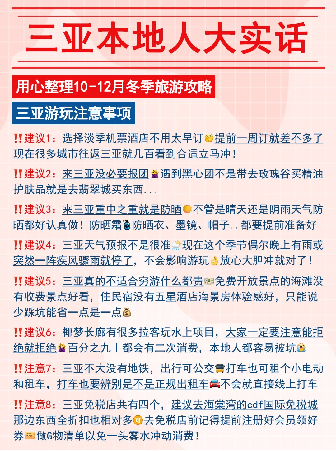 三亚本地人大实话！10-12月去玩的看这篇！