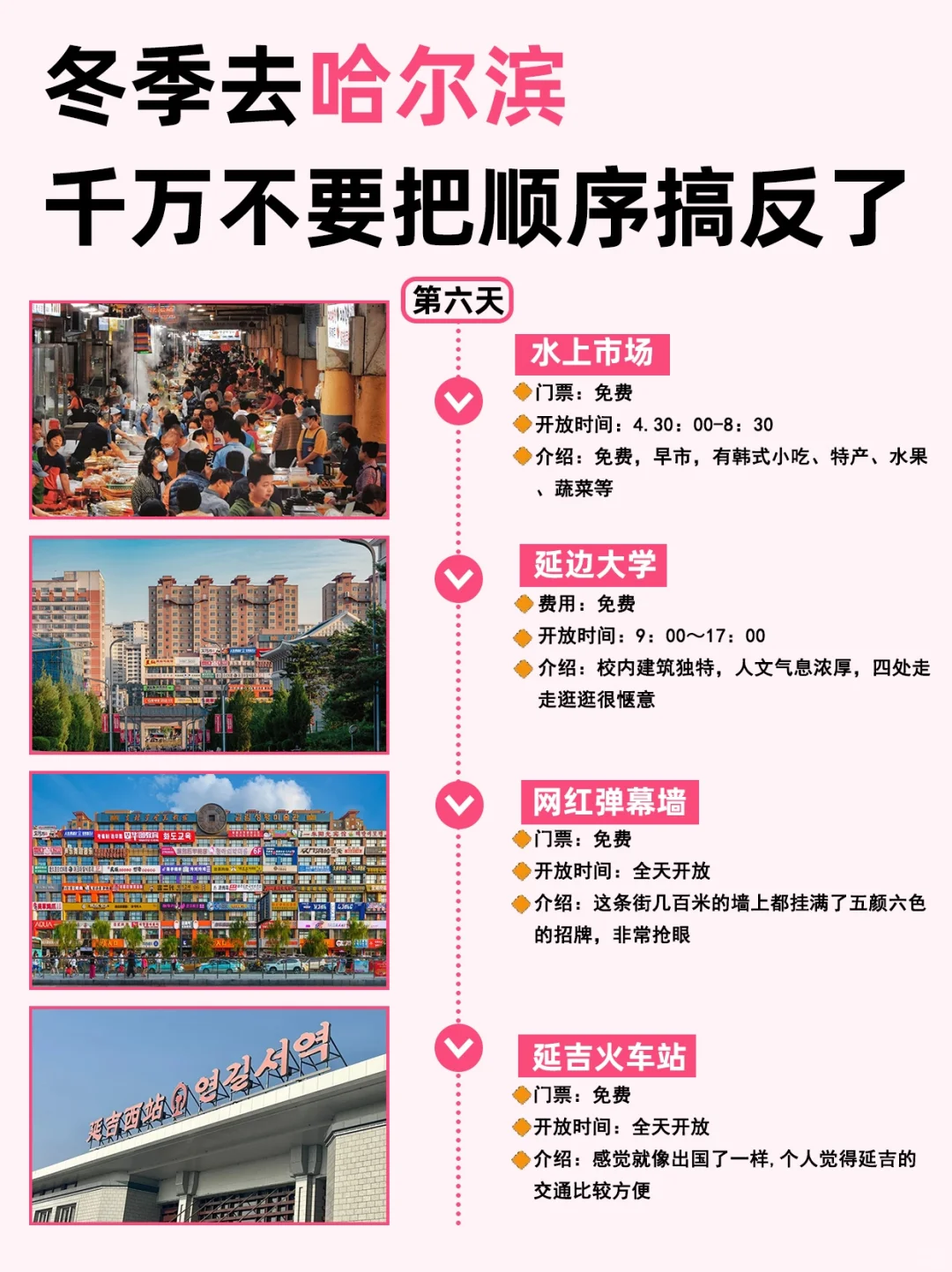 哈尔滨长白山旅游攻略🔥6天5晚详细攻略！