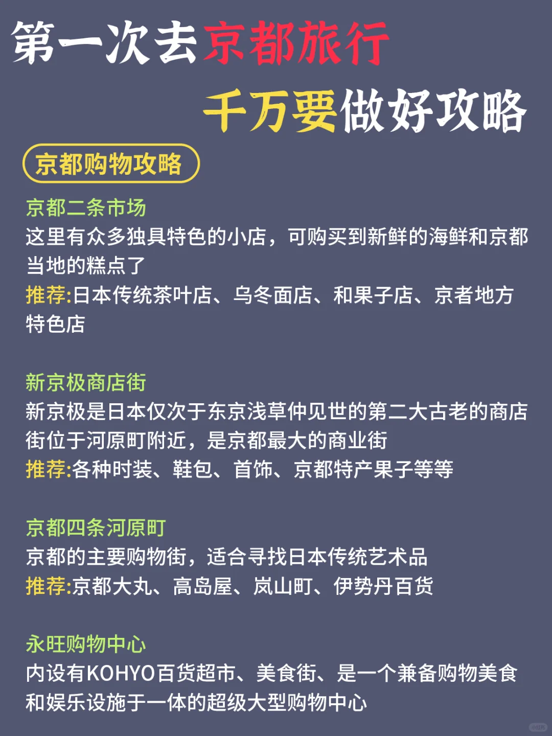 第一次去京都旅游✔千万不要把顺序搞反了