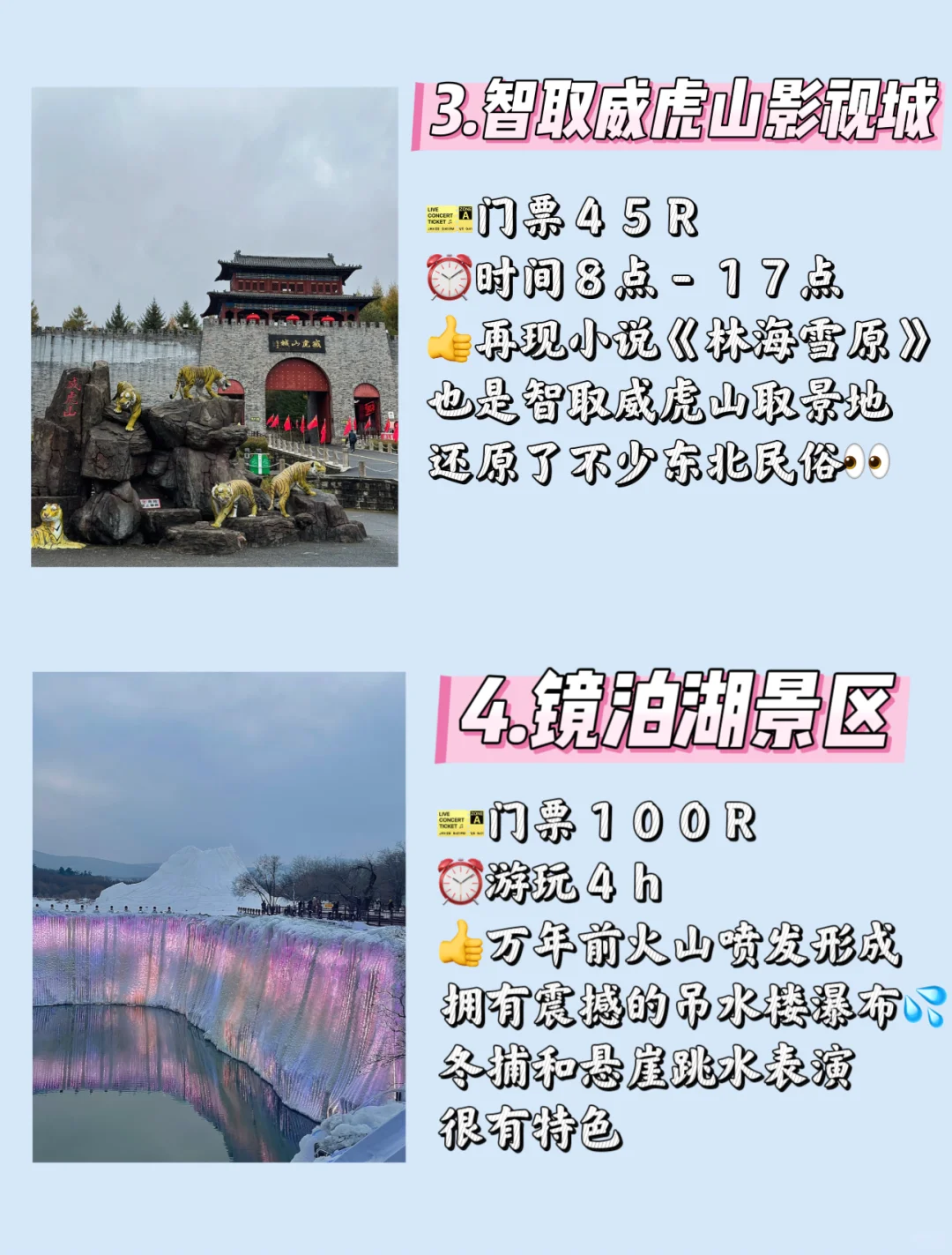啊啊啊❗️还有谁没去过宁古塔？冬天是真好玩