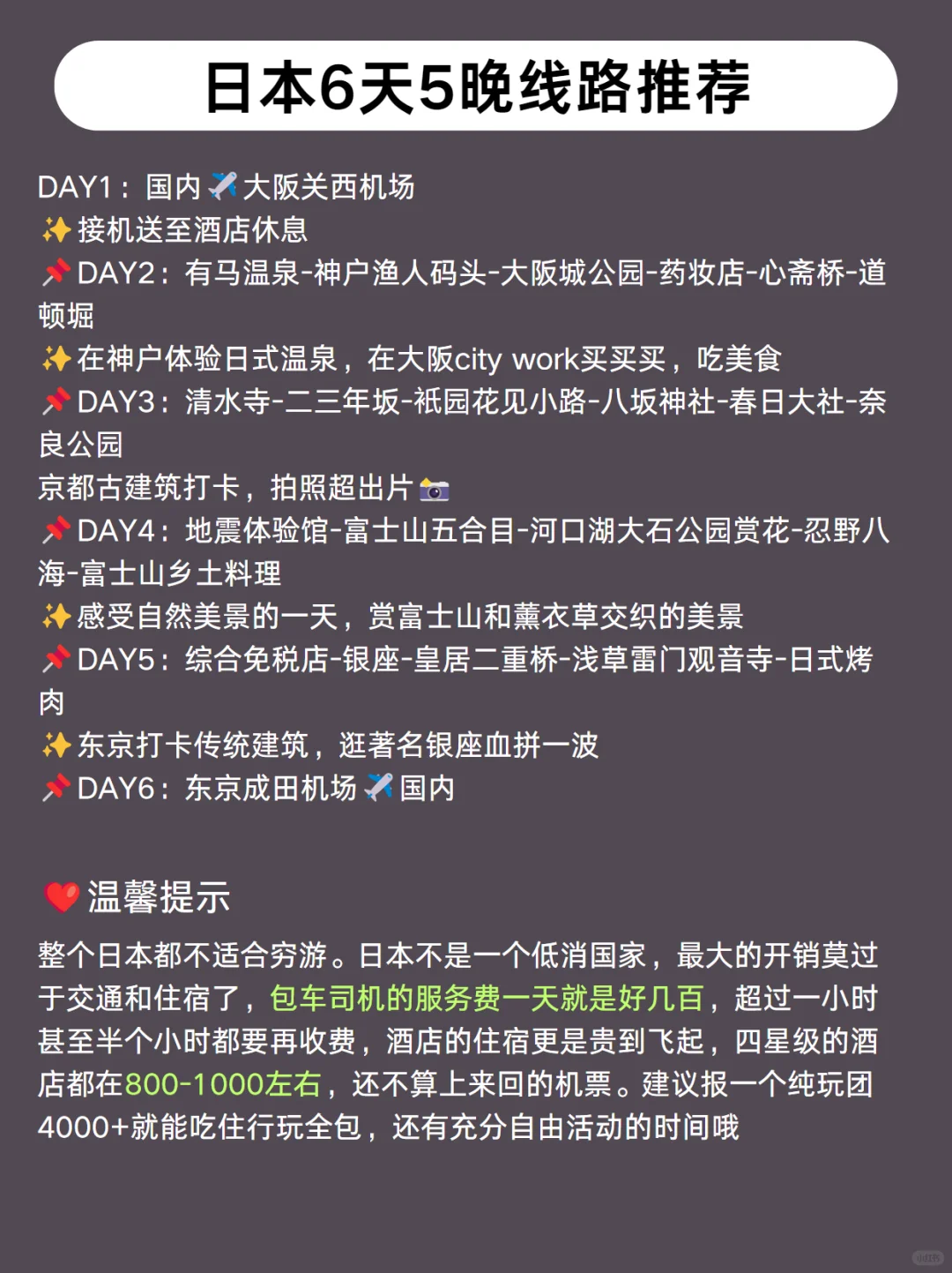 第1️⃣次去日本旅游，游玩顺序别搞错！