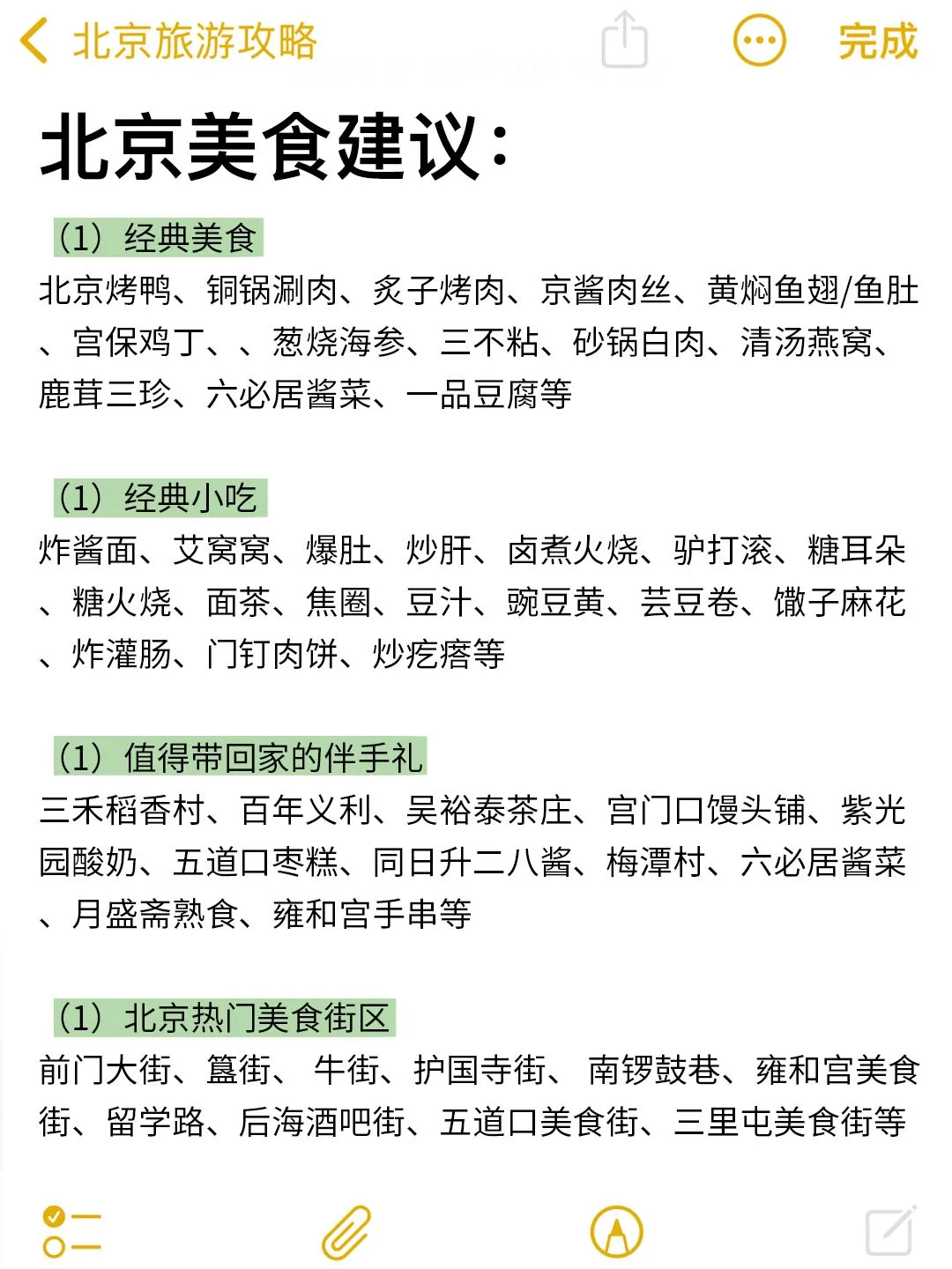 确定要去北京前，这些事情一定要知道！