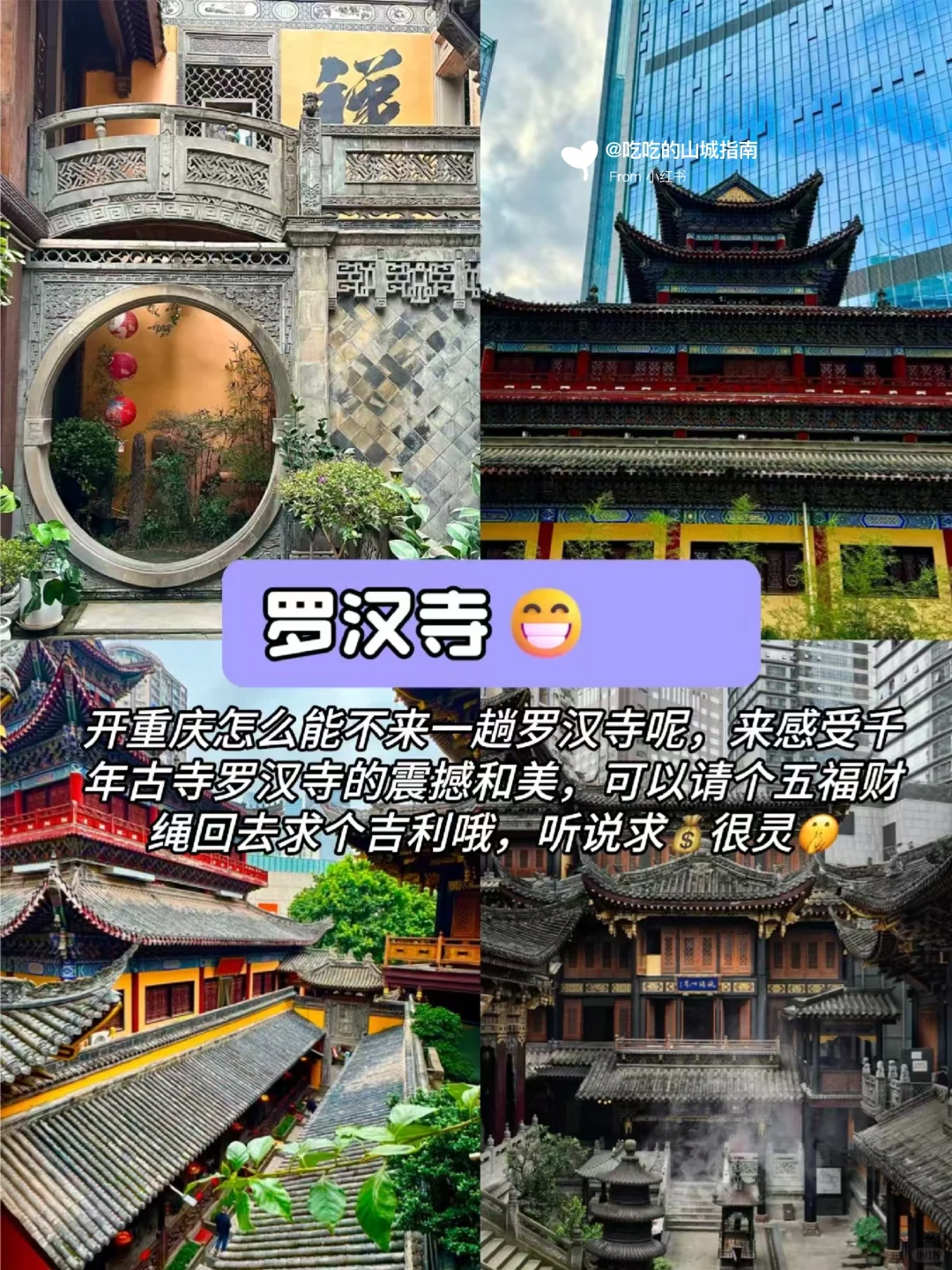 🔥大学生寒假穷游重庆💯3天2夜800➕