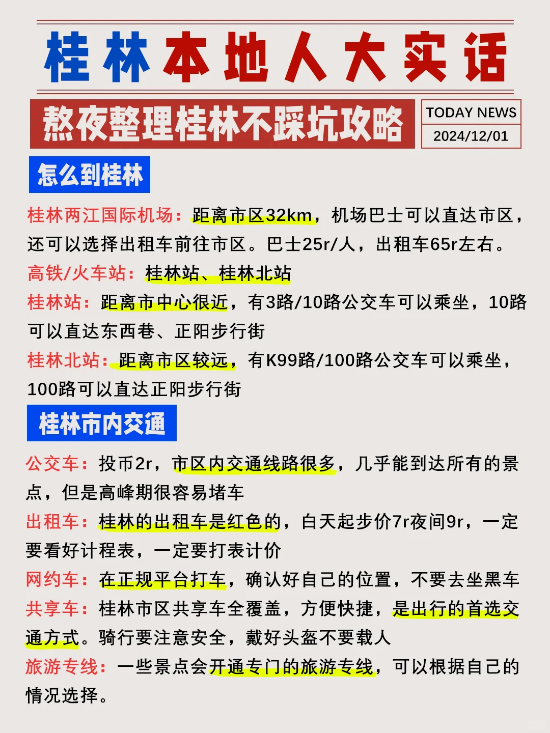 桂林景点黑红榜！不红不吹，避坑必看！！
