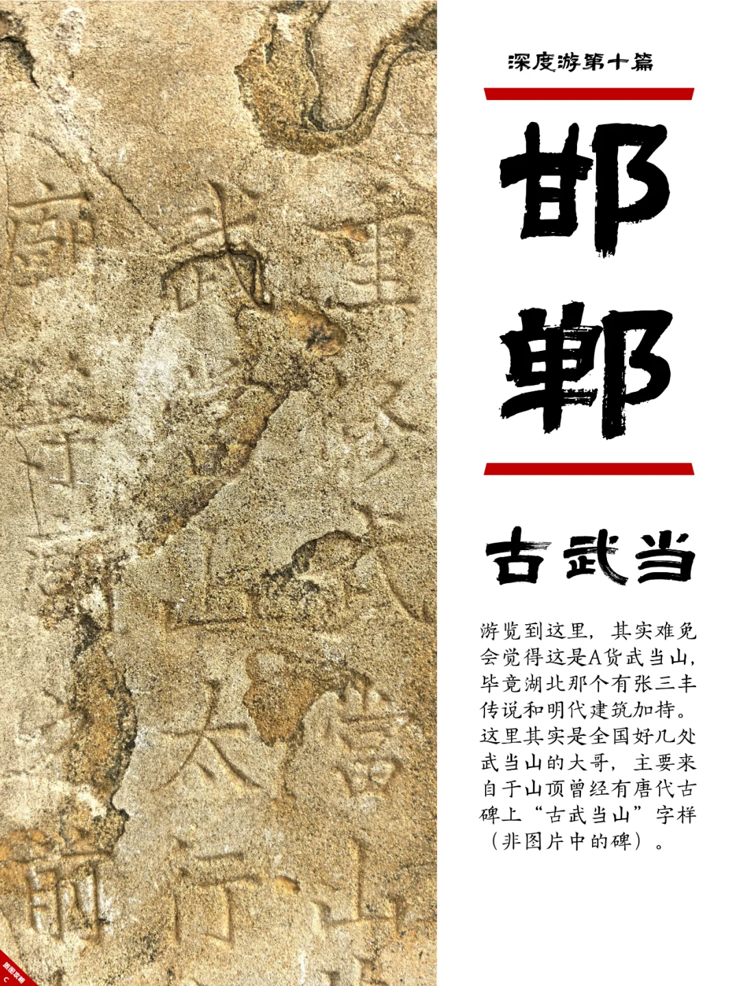 小众邯郸游10，A货武当山？居然还挺仙的！