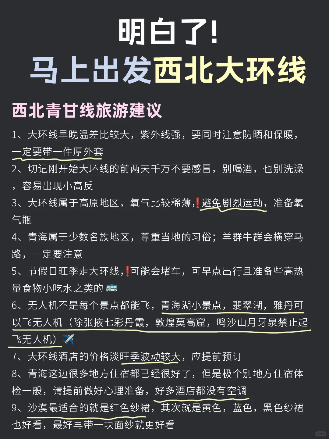 青甘环线后劲真的很大🚚攻略看这一篇就够