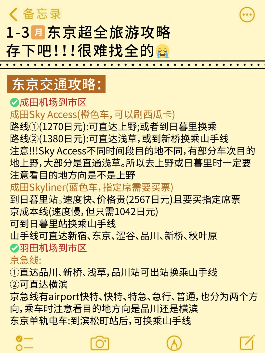 希望第一次去东京的姐妹👭都能刷到这篇‼️