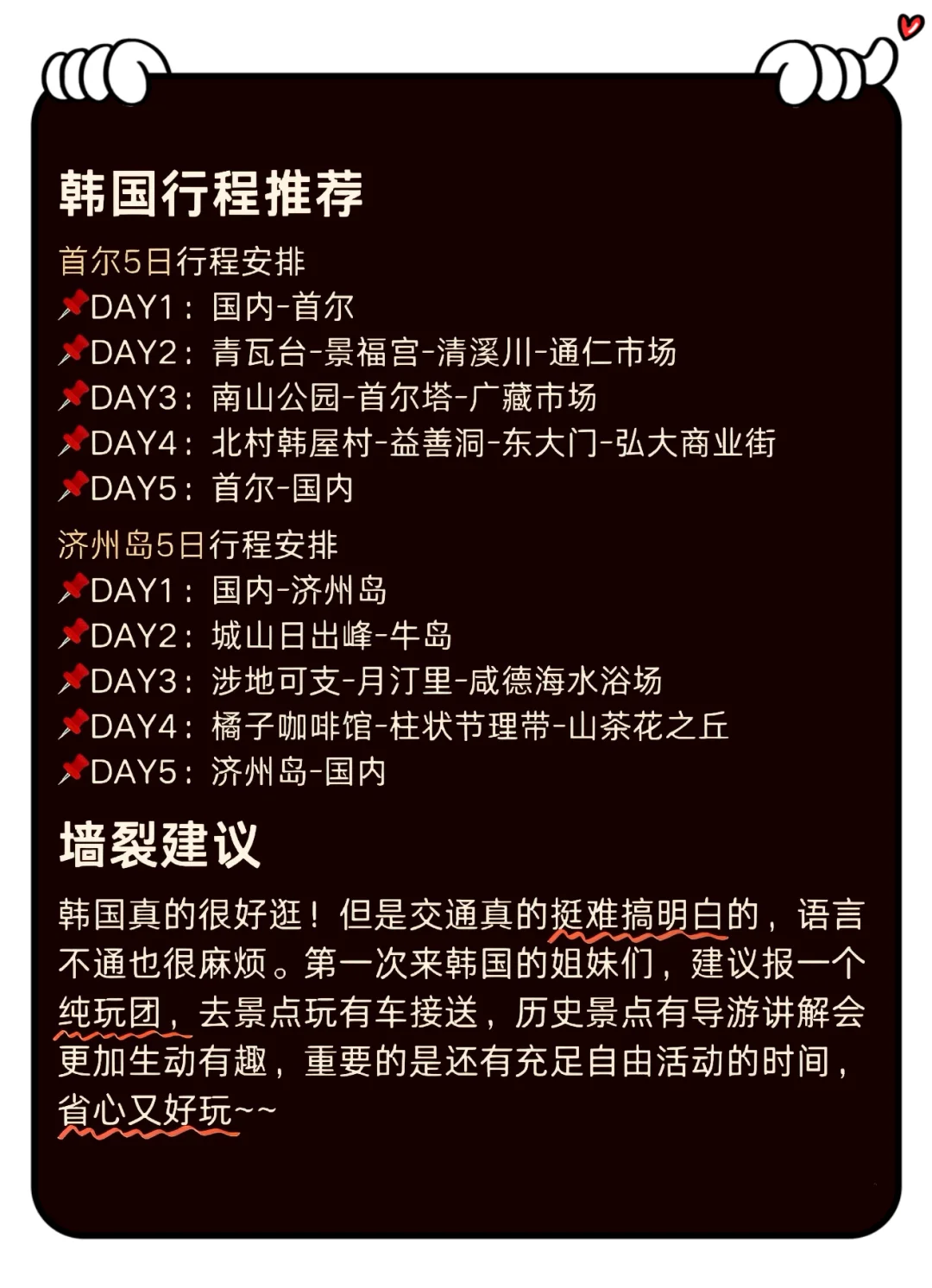 韩国🇰🇷自由行｜来了7次熬夜整理👏👏