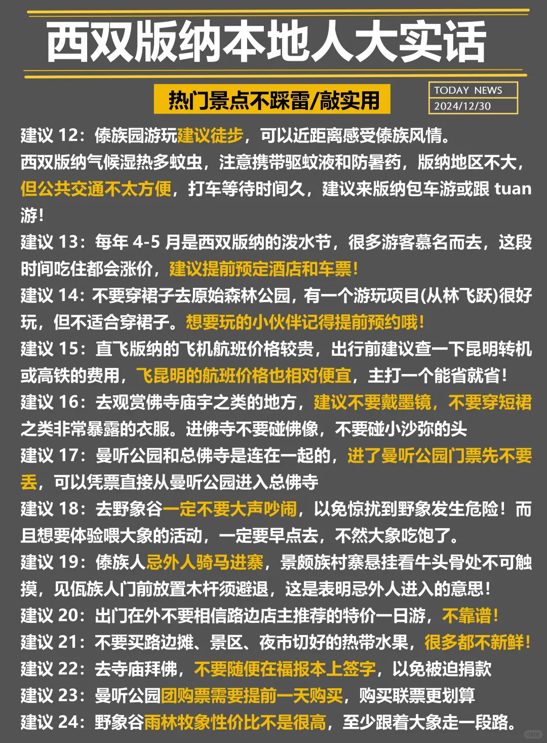 西双版纳旅游✅本地人大实话，这么玩不踩坑