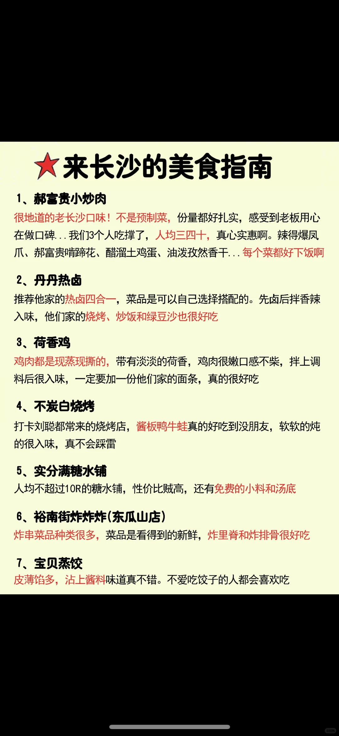 长沙真的会惩罚每个不做攻略的人…