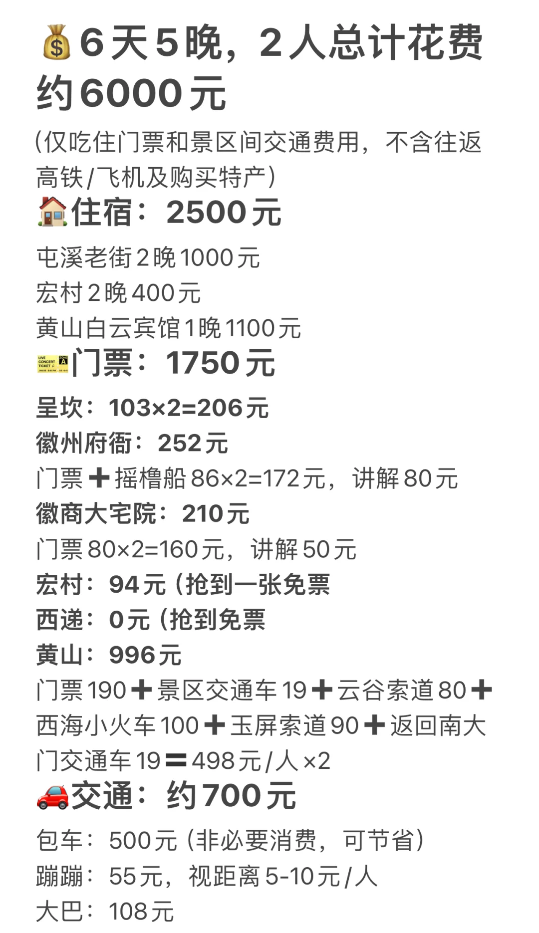📣大学生淡季较详细黄山攻略【行程➕开销】