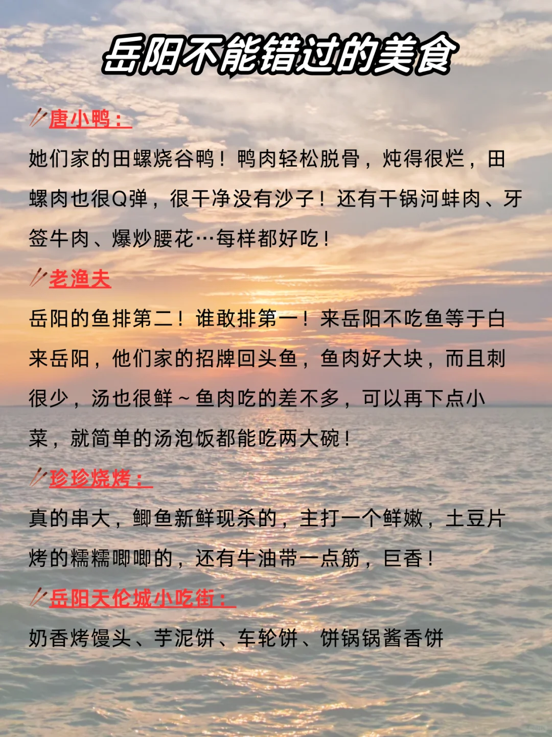 岳阳极限一日游！！附详细景点攻略✅