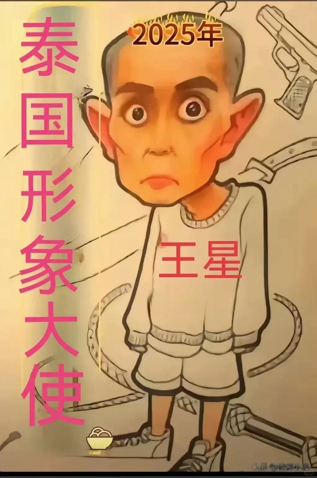 泰国旅游形象大使，大家觉得如何？