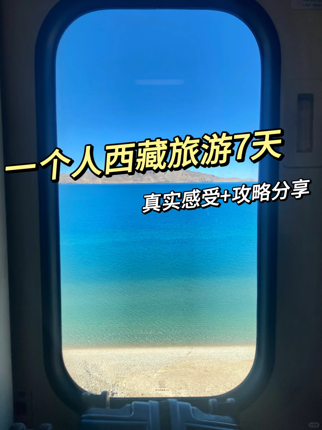 刚才西藏回来，7天6晚4k💰真实经验感受